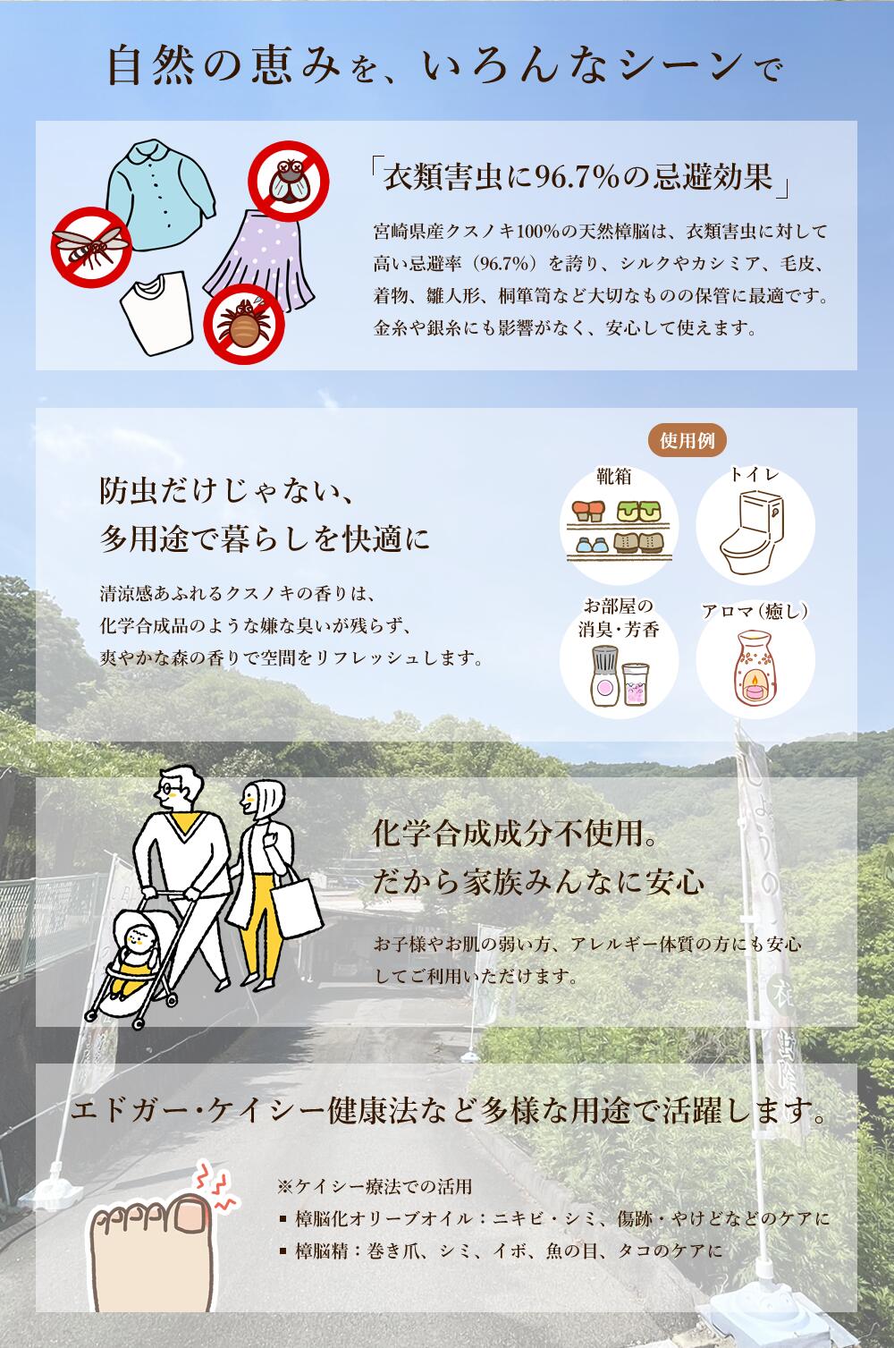 樟脳利用シーン