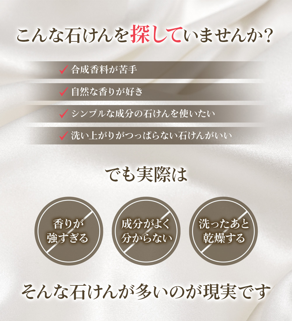 こんな石鹸を探していませんか？