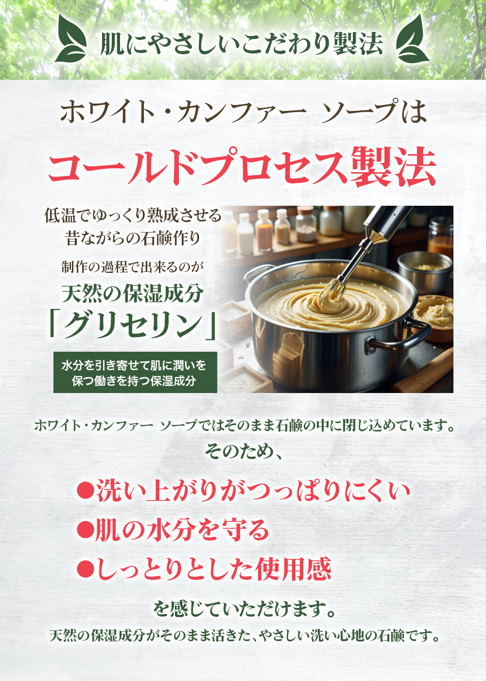 肌に優しいこだわり製法