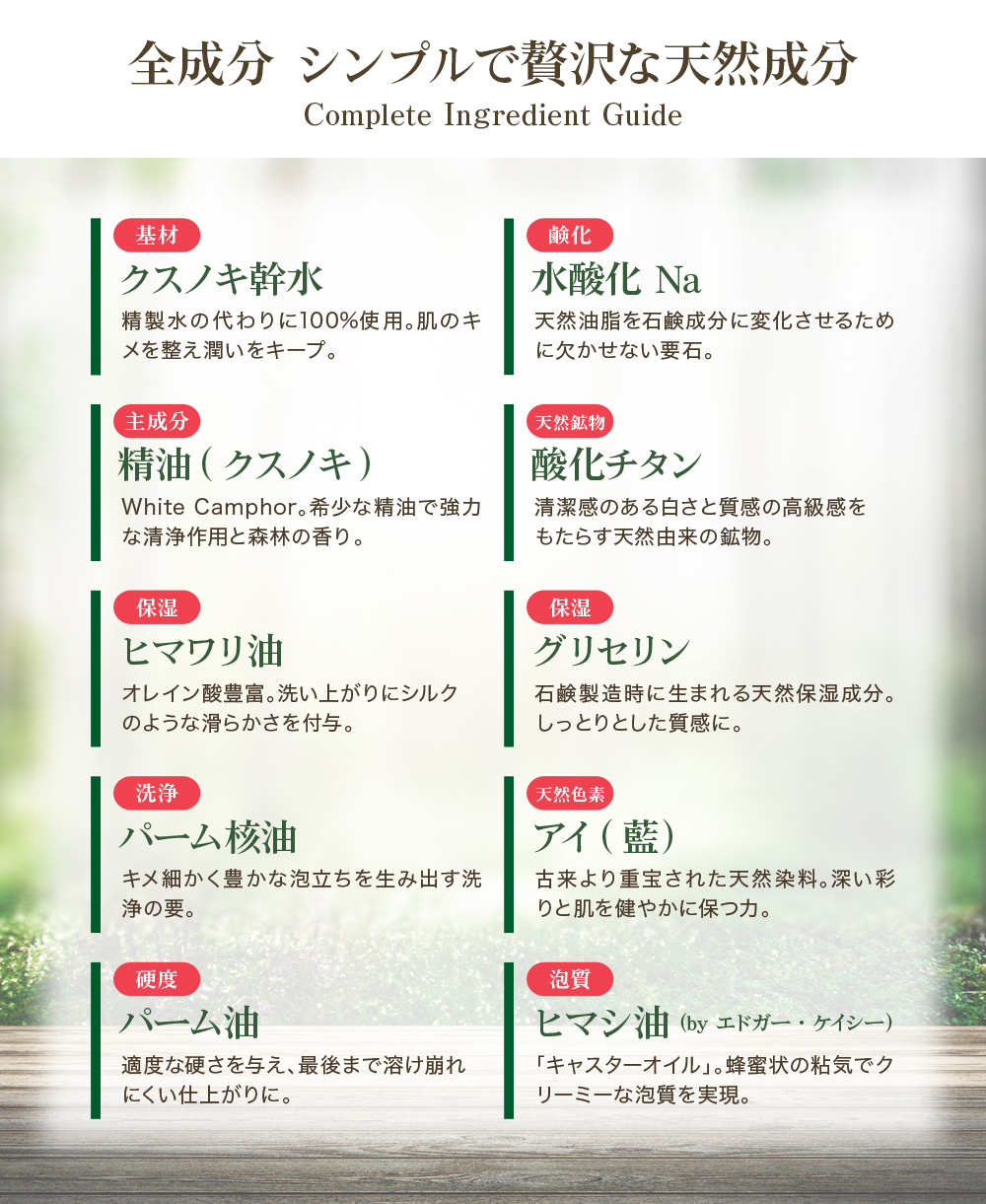 シンプルで贅沢な天然成分